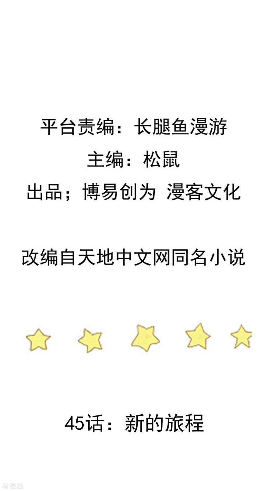 踏碎仙河2漫画,第45话 新的旅程2图