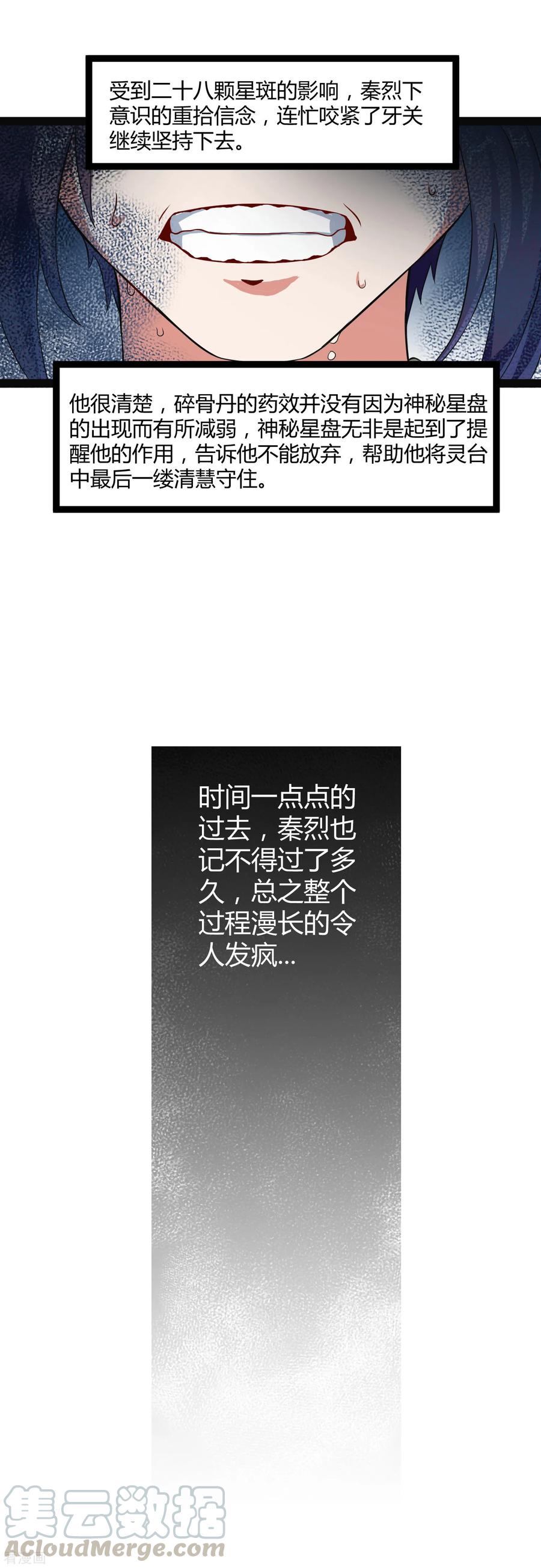 踏碎仙河2漫画,第23话 大恩大德，没齿难忘5图