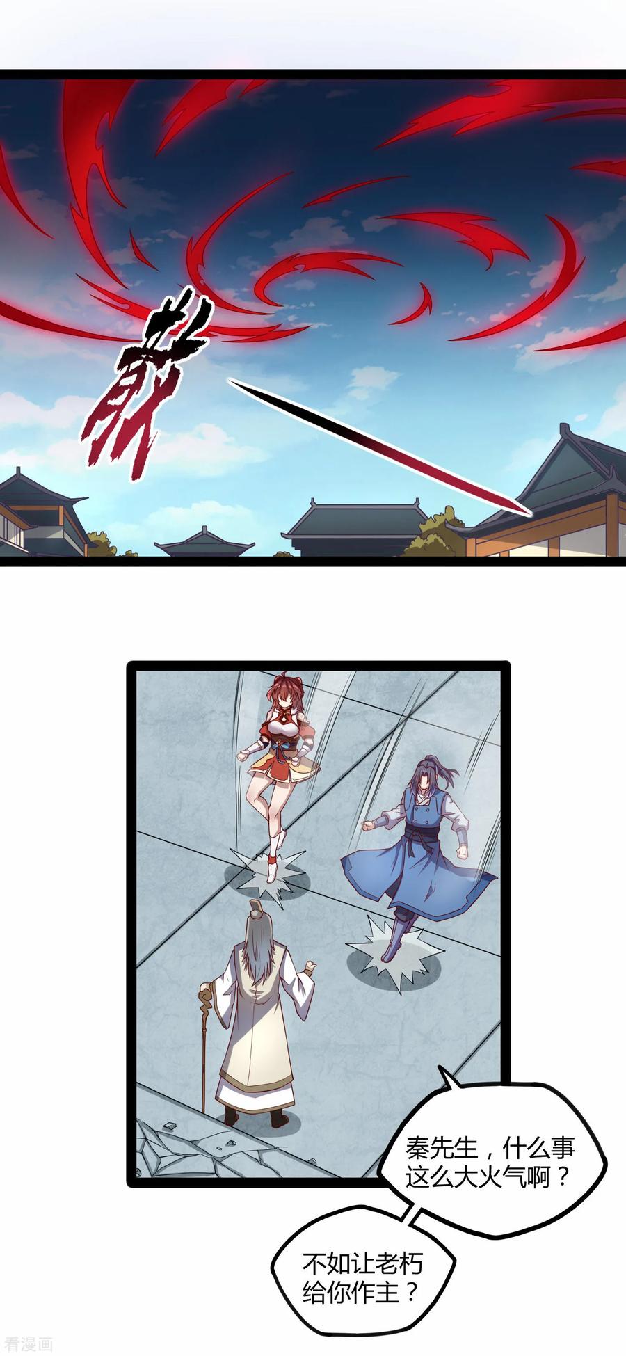 踏碎仙河2漫画,第123话 妄想2图