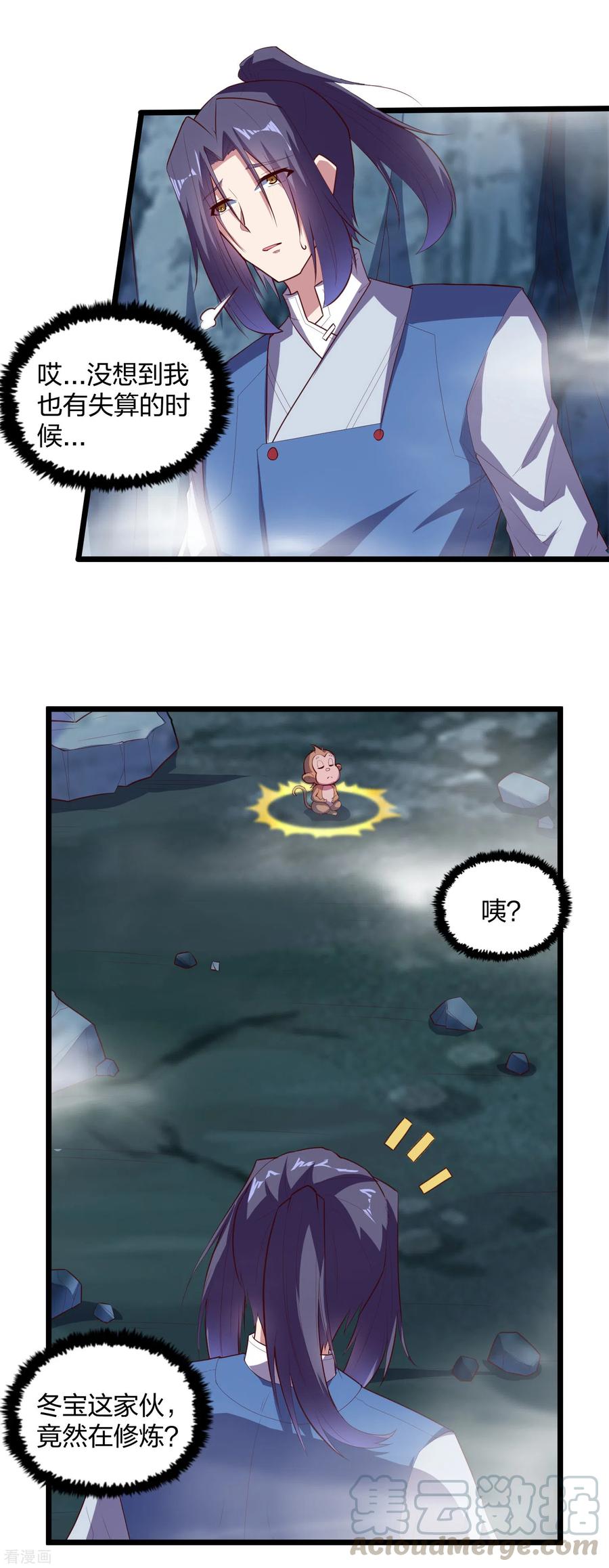 踏碎仙河2漫画,第205话 走火入魔5图