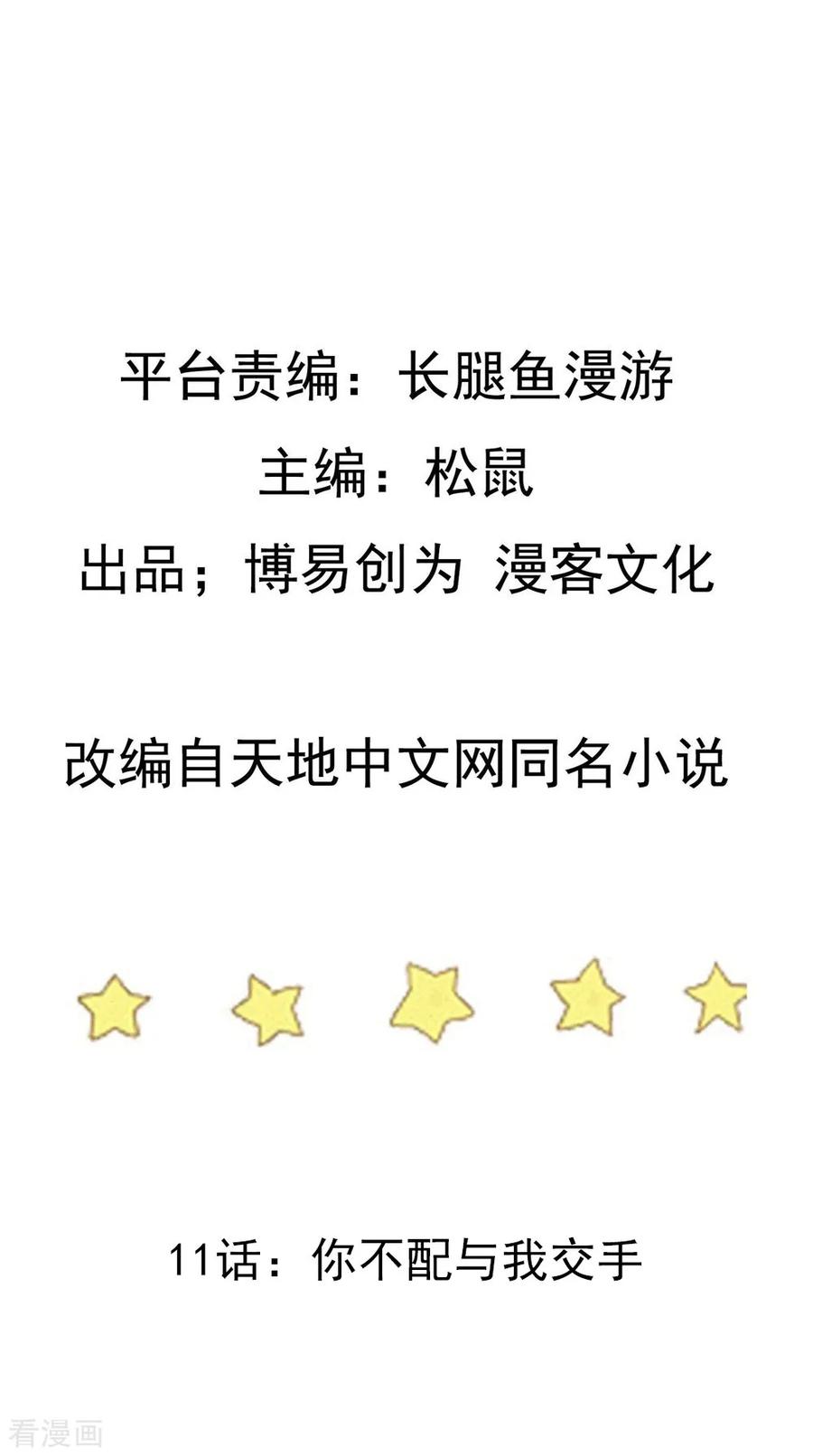 踏碎仙河2漫画,第11话 你不配与我交手2图