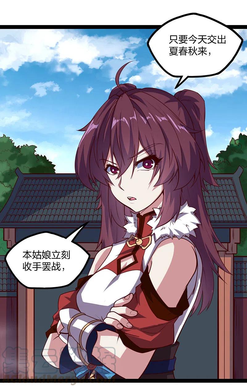 踏碎仙河2漫画,第211话 把人交出来！3图