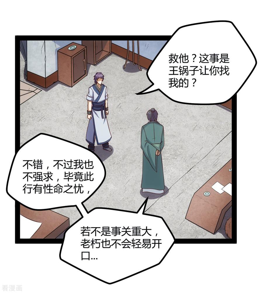 踏碎仙河2漫画,第57话 行动3图