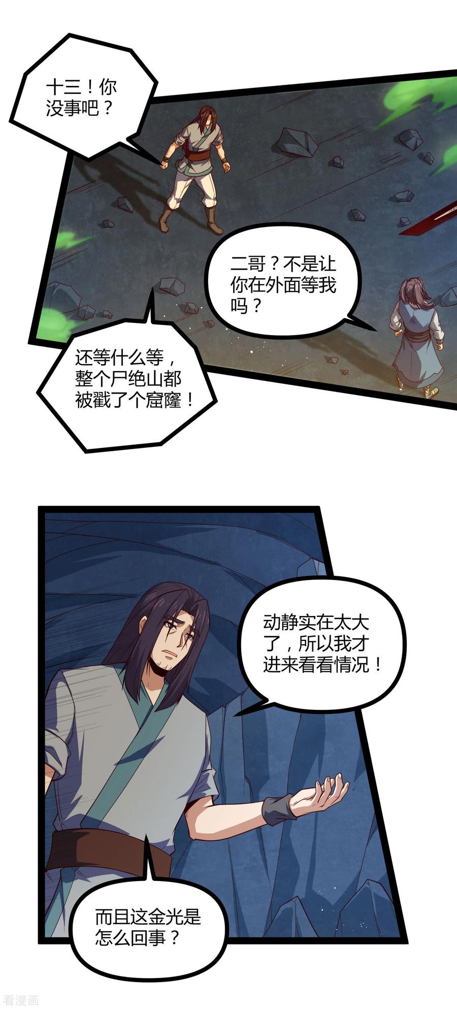 踏碎仙河2漫画,第150话 拜仙秘令4图