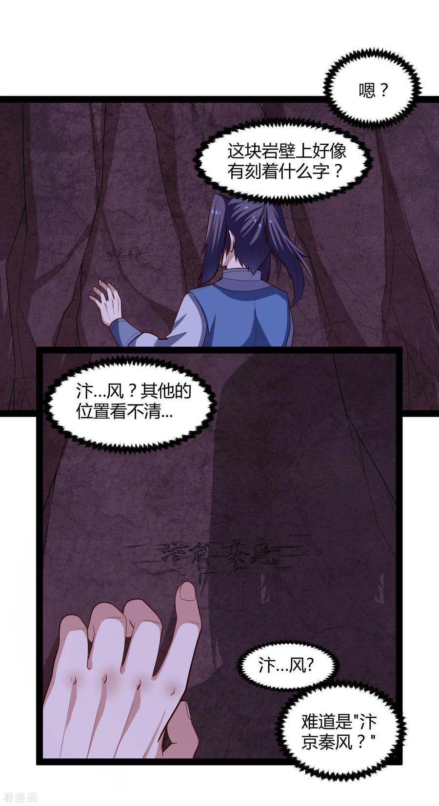 踏碎仙河2漫画,第136话 二哥4图