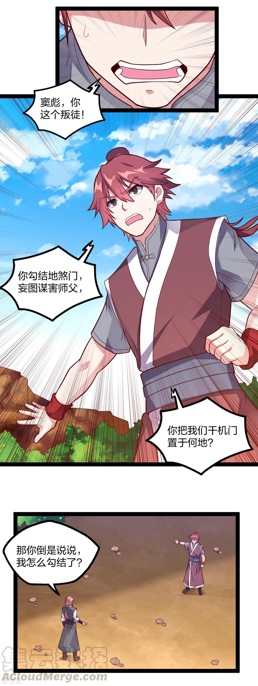踏碎仙河2漫画,第183话 自爆傀儡4图