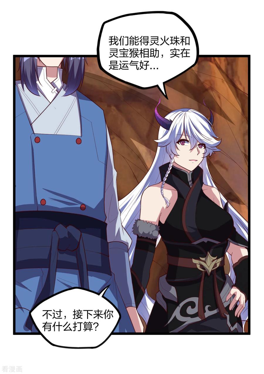 踏碎仙河2漫画,第210话 终于出来了！4图