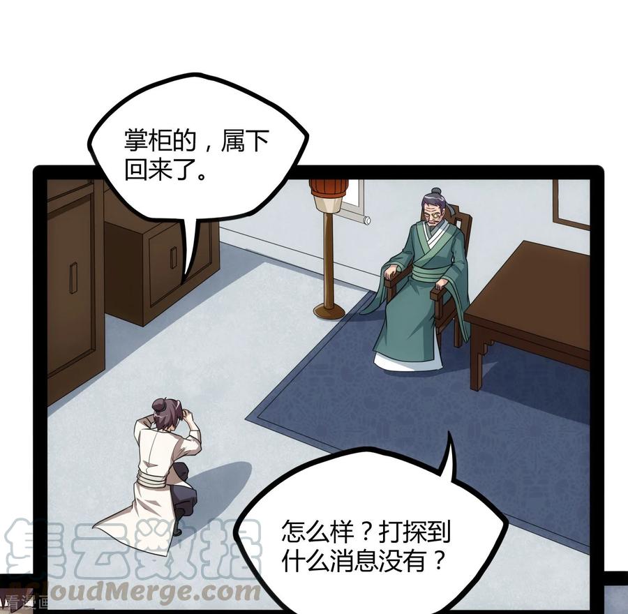 踏碎仙河2漫画,第58话 大难不死5图