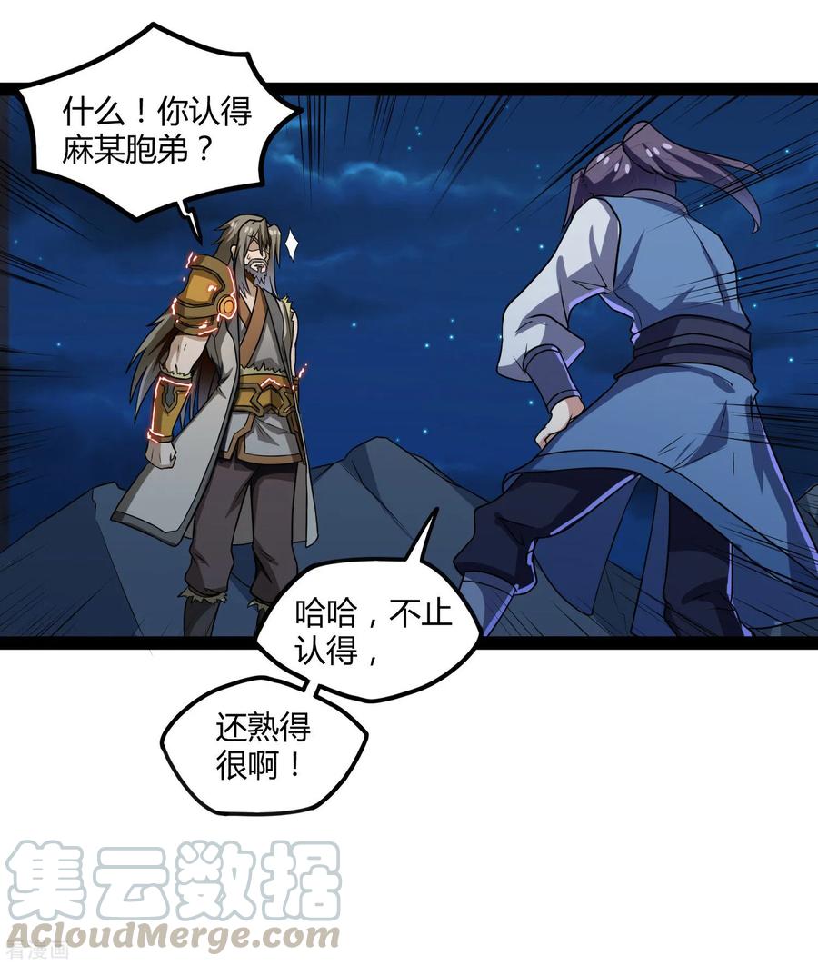 踏碎仙河2漫画,第94话 他一直在我身边5图