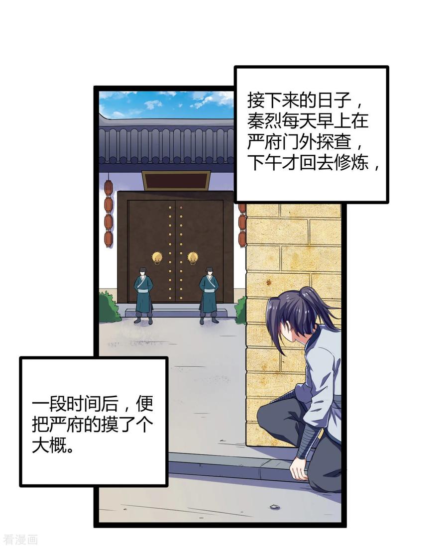 踏碎仙河2漫画,第33话 嚣张跋扈3图