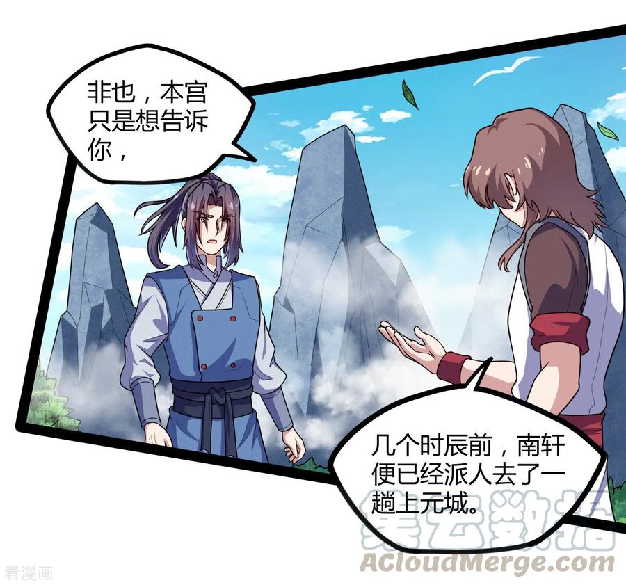 踏碎仙河2漫画,第114话 疑惑4图