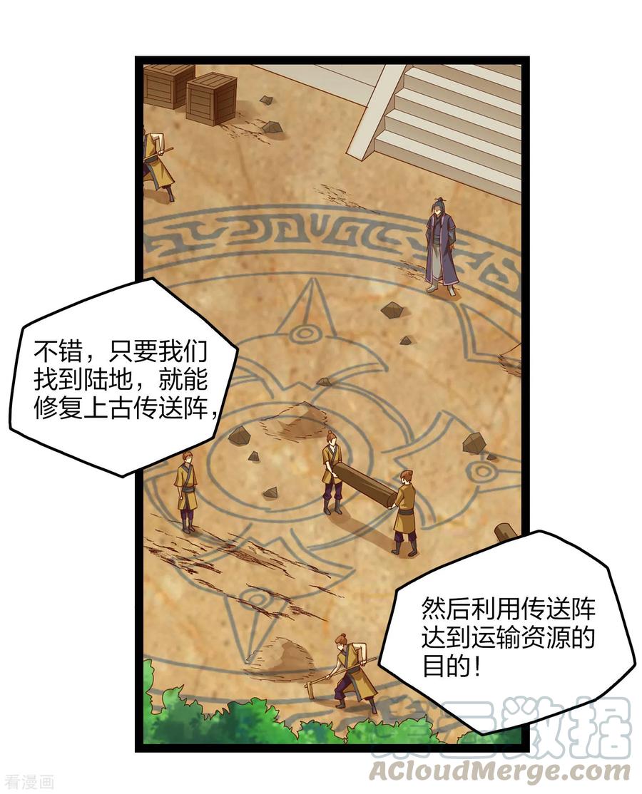 踏碎仙河2漫画,第176话 飘雪冰封4图