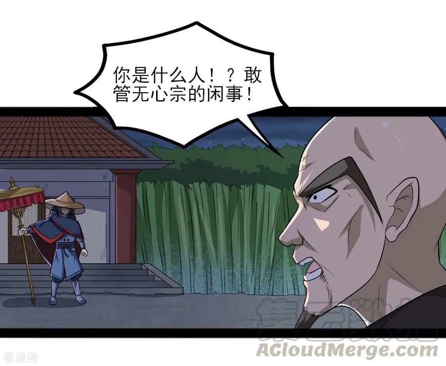 踏碎仙河2漫画,第83话 无名英雄5图