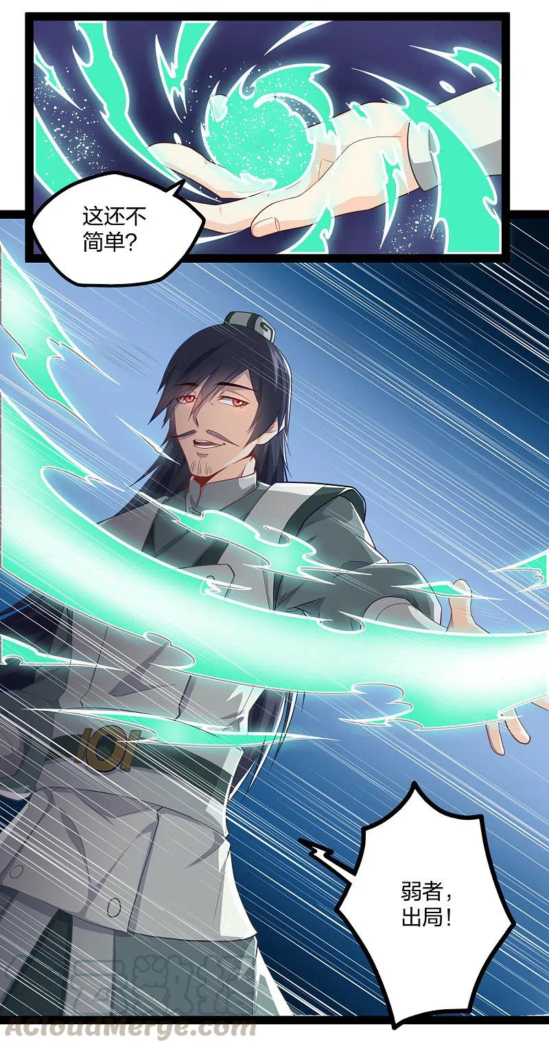 踏碎仙河2漫画,第227话 众人进入内殿5图