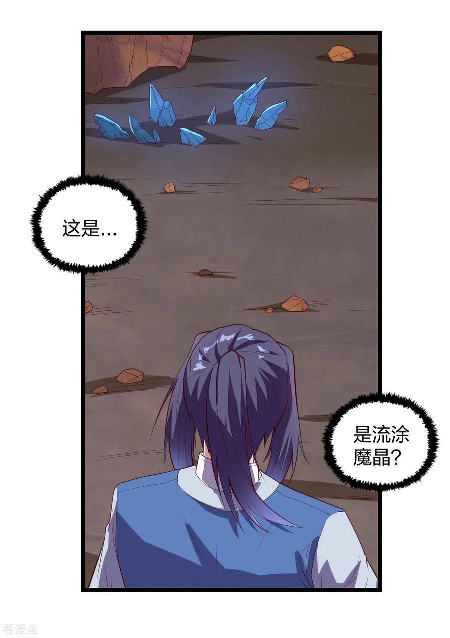 踏碎仙河2漫画,第196话 内讧？！4图