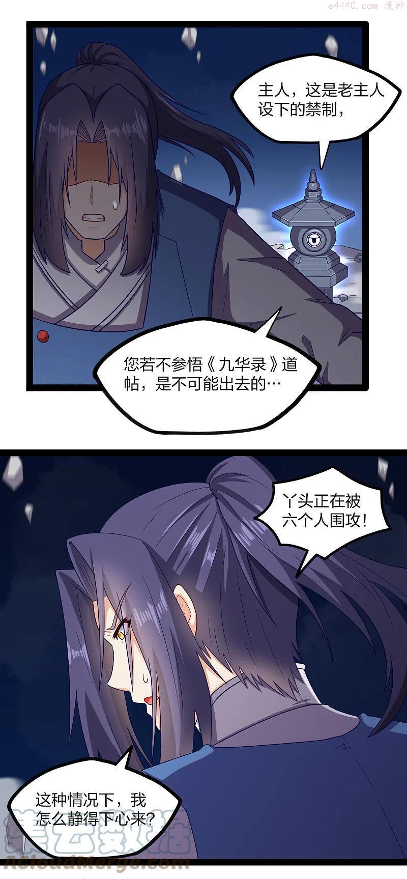 踏碎仙河2漫画,第237话 秦烈救屺罗5图