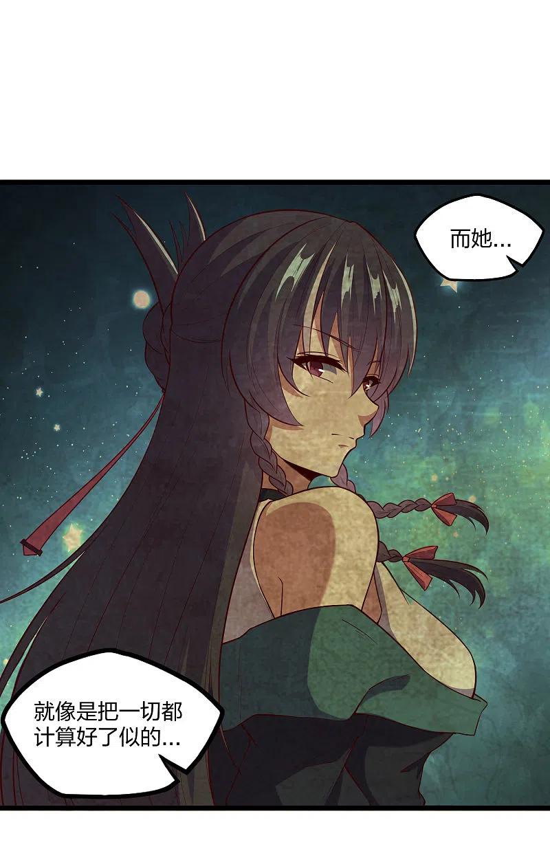 踏碎仙河2漫画,第232话 表露情愫4图