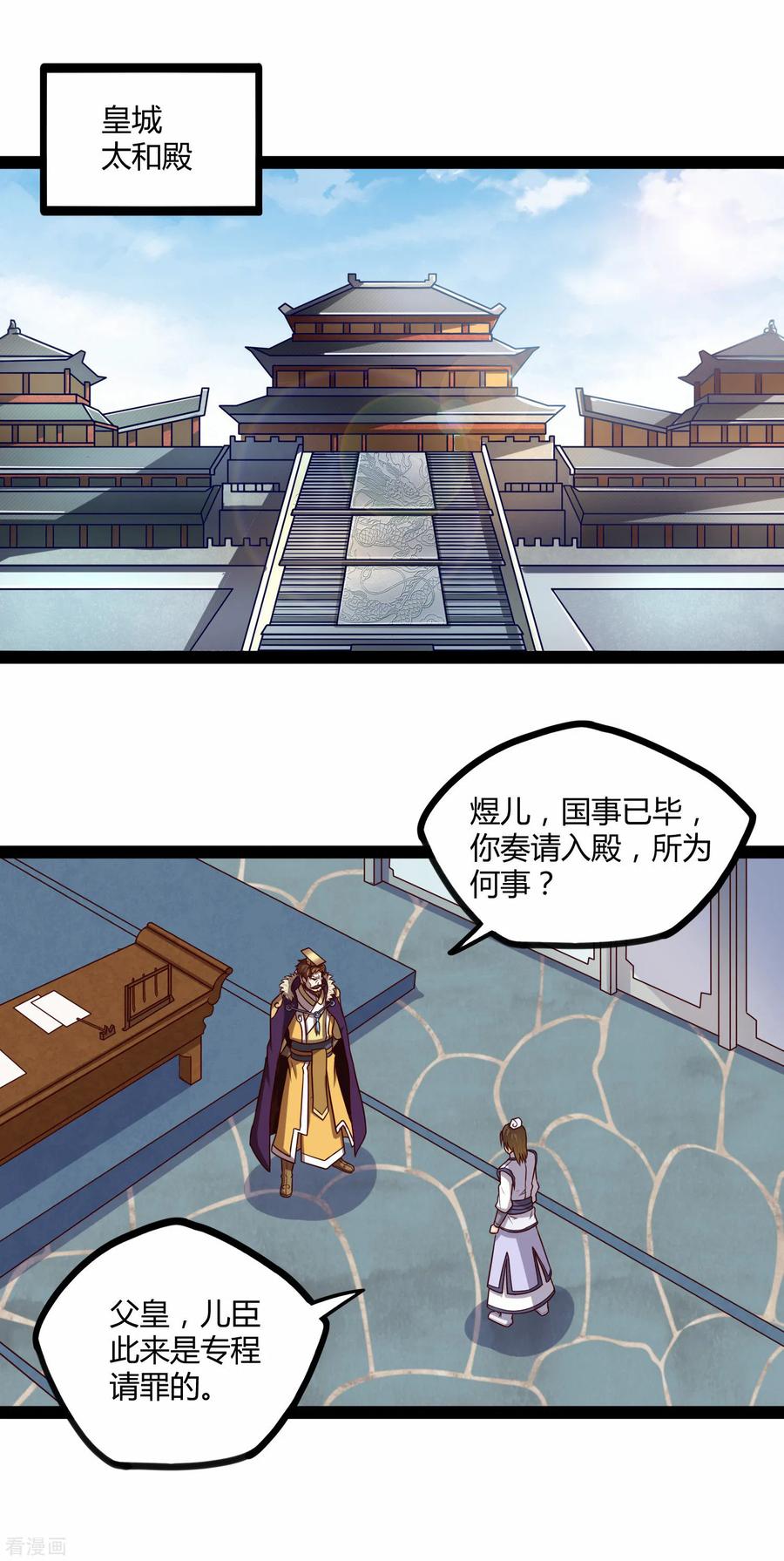 踏碎我的脚步是什么歌曲中的歌词漫画,第120话 激怒3图