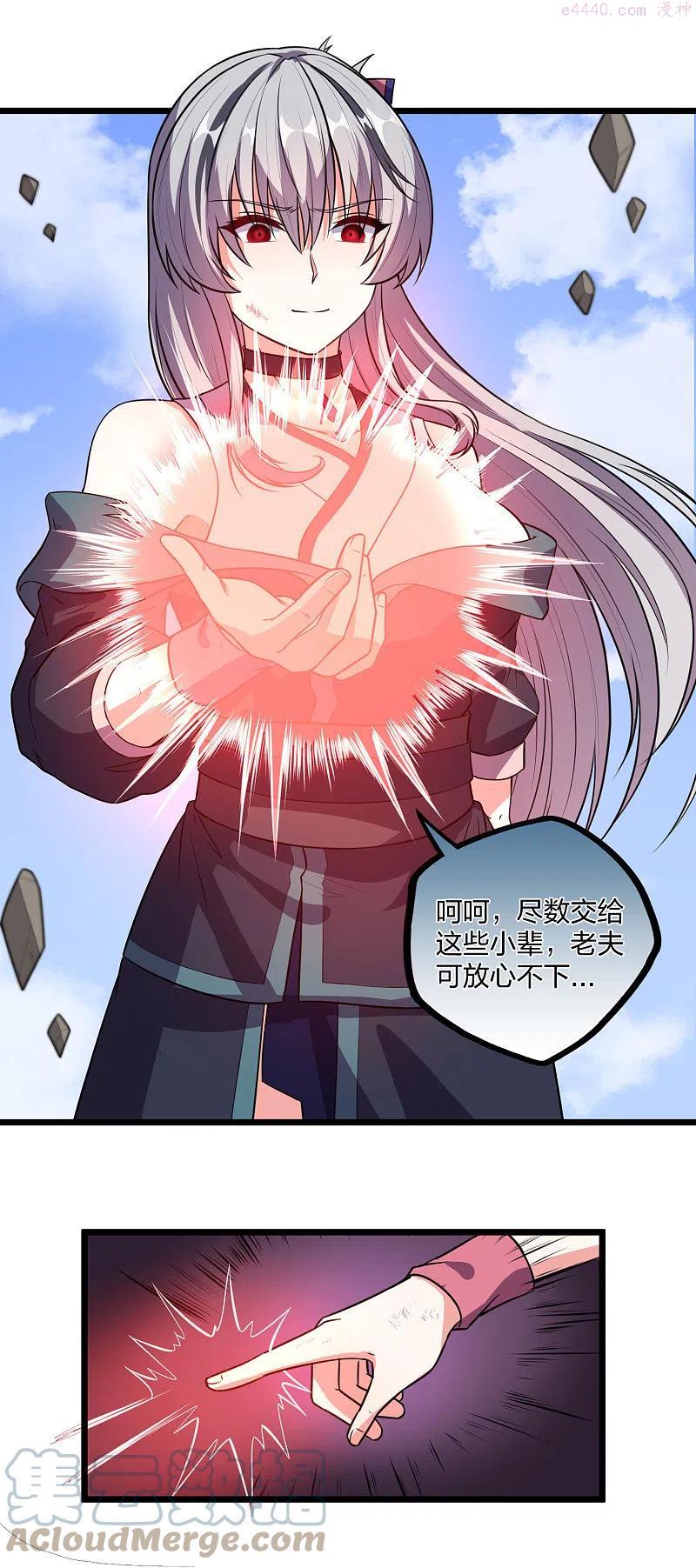 踏碎仙河2漫画,第238话 秦烈的计谋5图