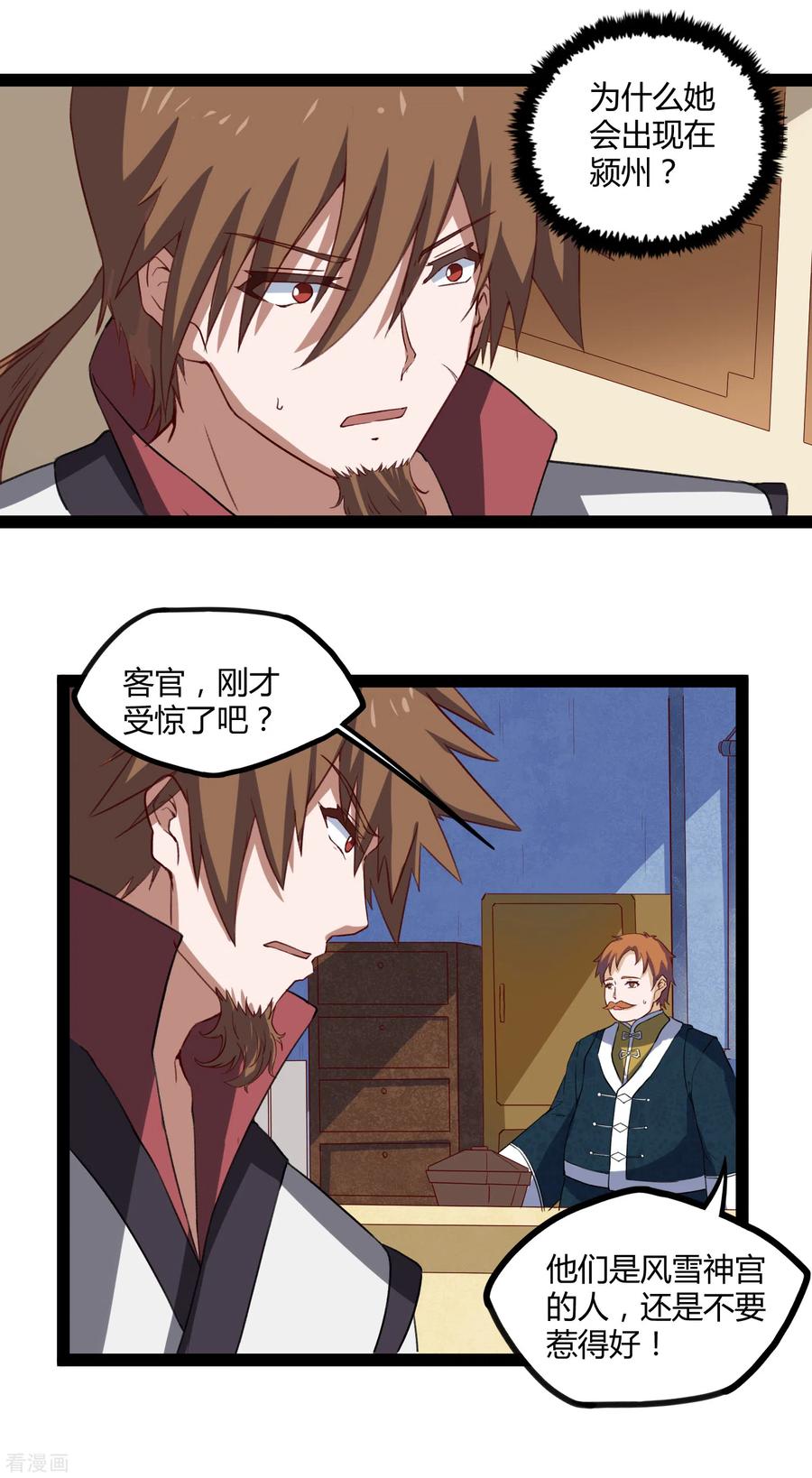 踏碎仙河2漫画,第154话 炼丹大会4图