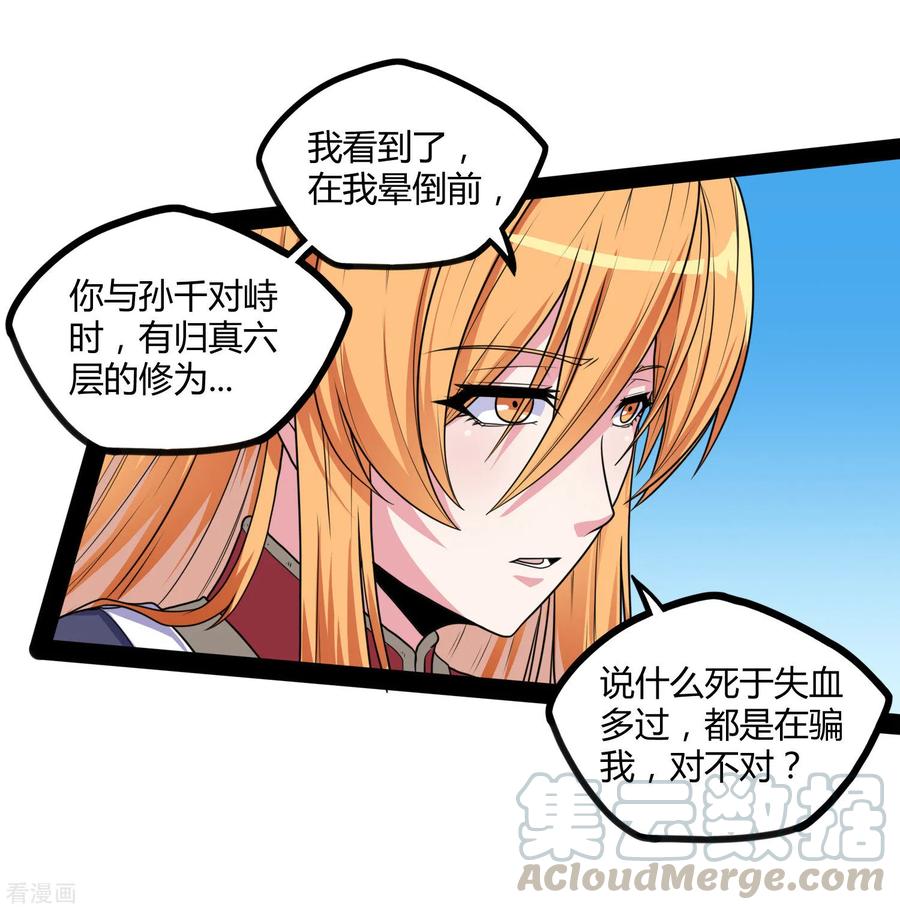 踏碎仙河2漫画,第80话 你到底是什么人？5图