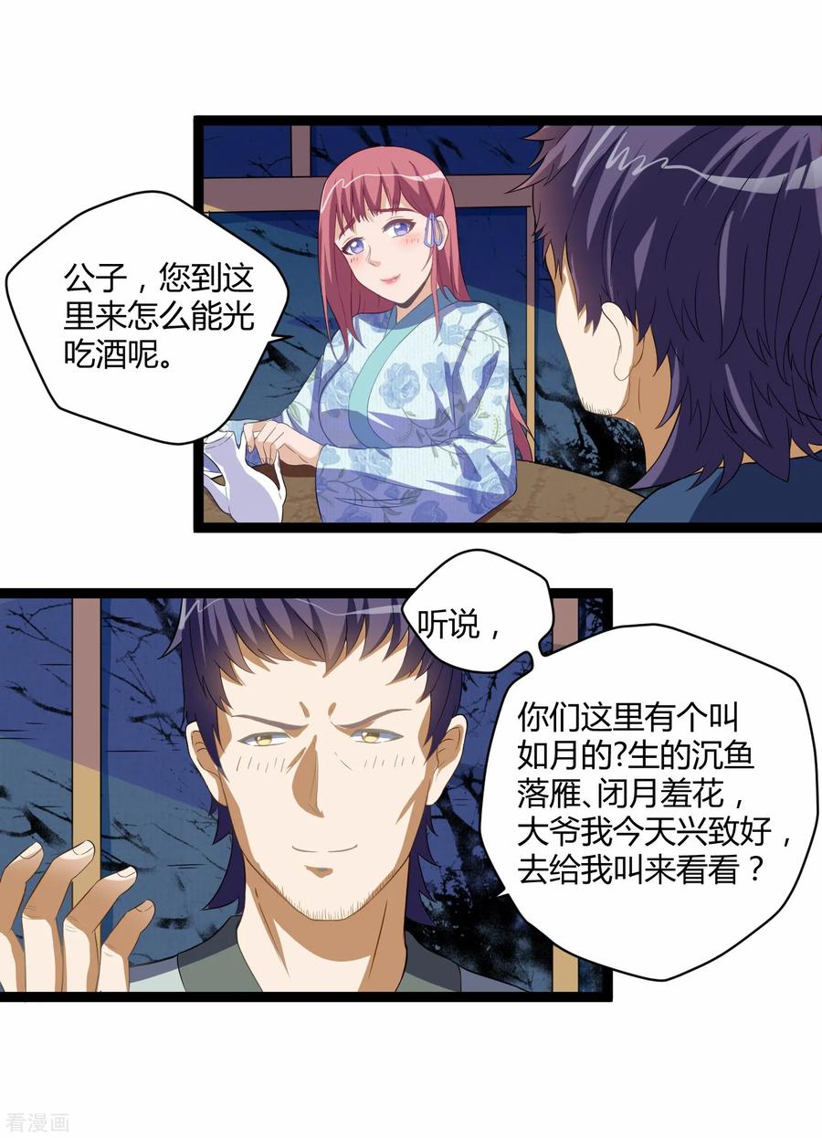 踏碎仙河2漫画,第26话 行侠仗义4图