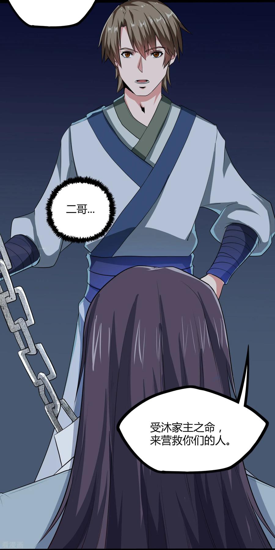 踏碎仙河2漫画,第49话 这次一定能行4图