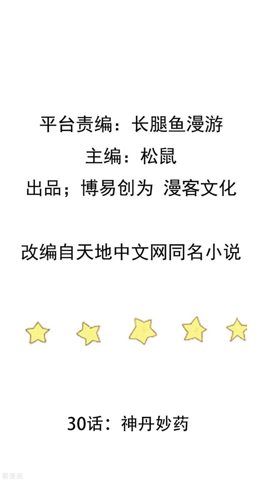 踏碎仙河2漫画,第30话 神丹妙药2图