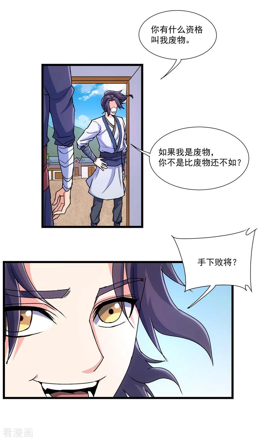 踏碎仙河2漫画,第11话 你不配与我交手3图