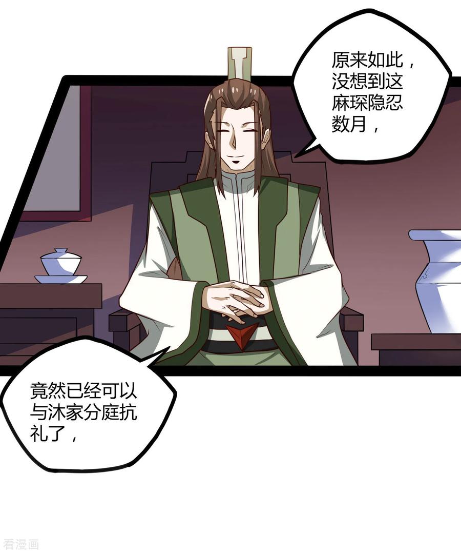 踏碎仙河2漫画,第62话 搞事情4图