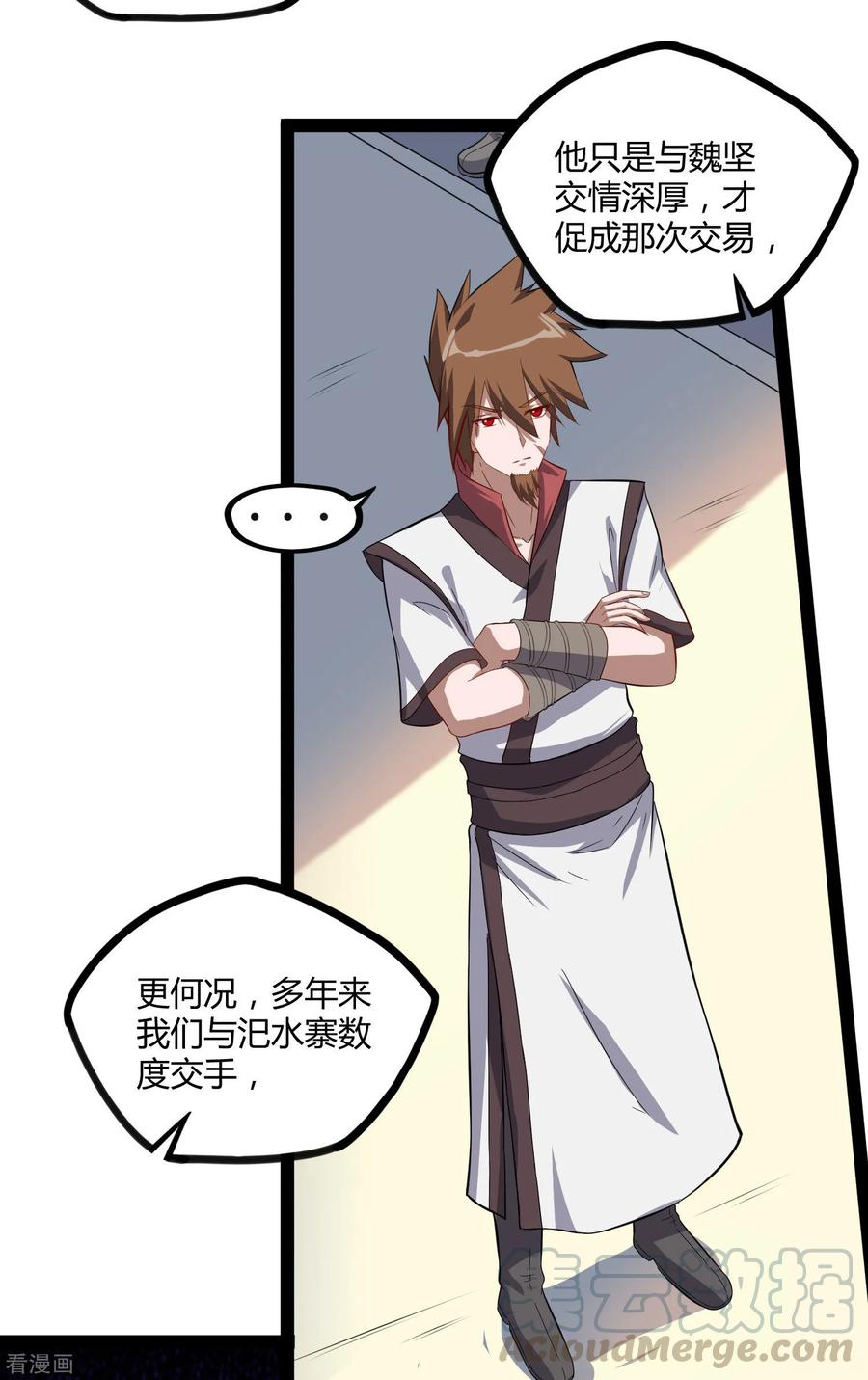 踏碎仙河2漫画,第63话 秘密5图