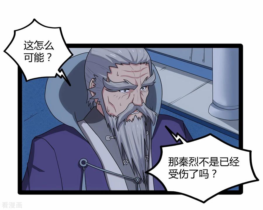 踏碎仙河2漫画,第113话 失策3图