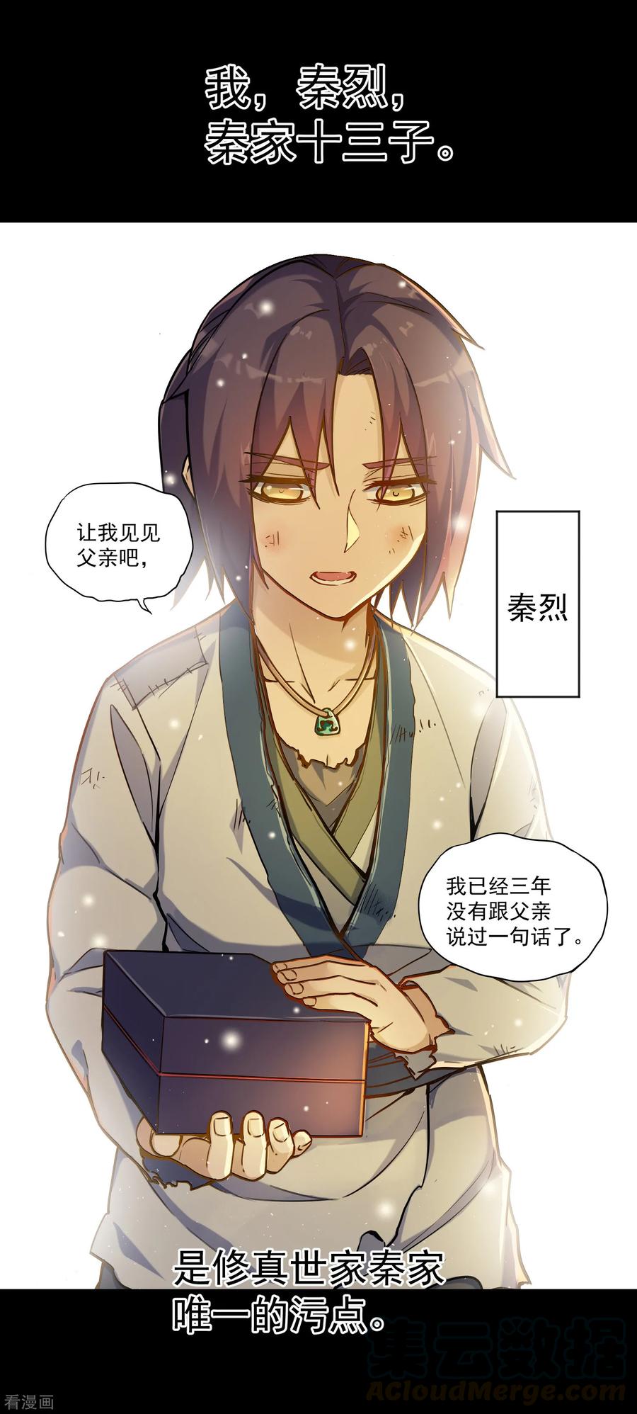 踏碎仙河2漫画,预告1图