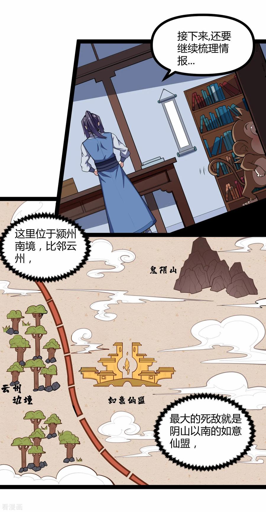踏碎仙河2漫画,第137话 让他3图