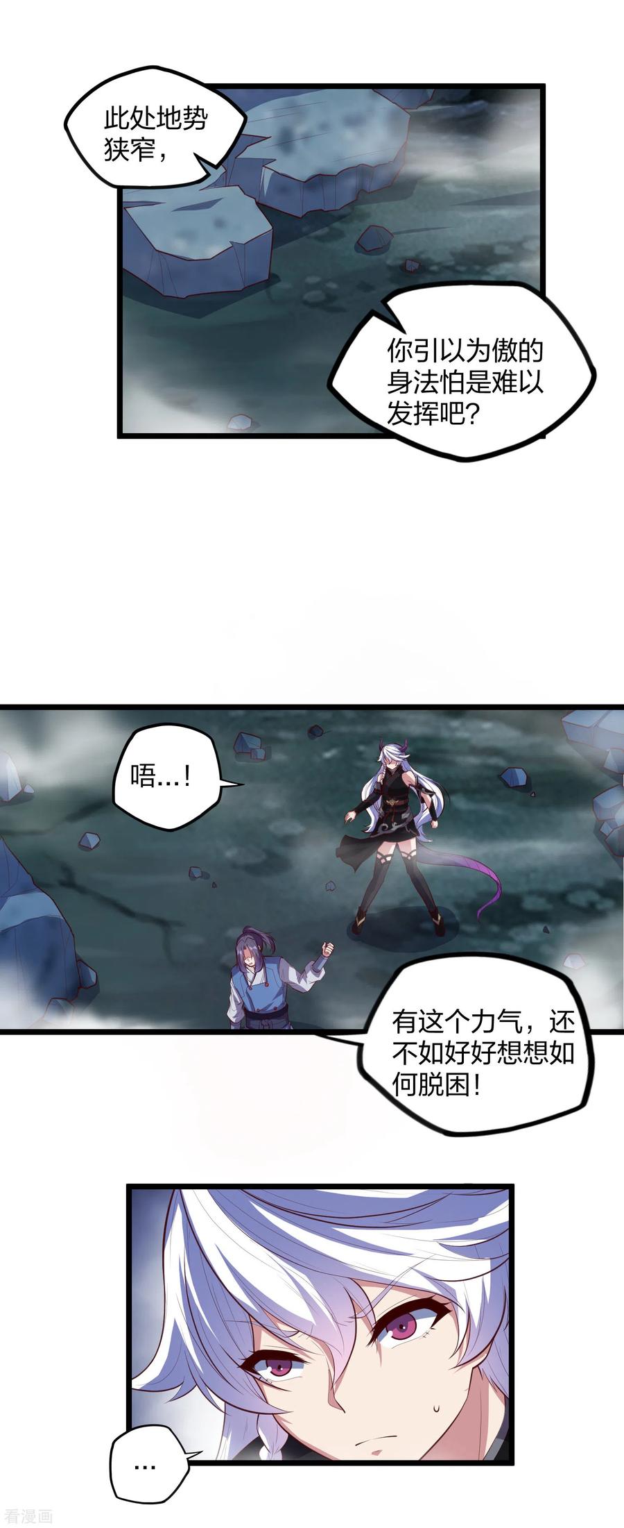 踏碎仙河2漫画,第205话 走火入魔2图