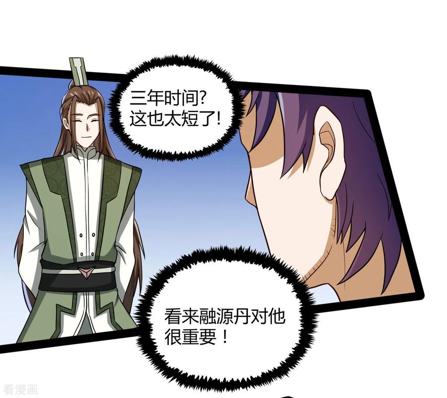 踏碎仙河2漫画,第56话 密谋3图