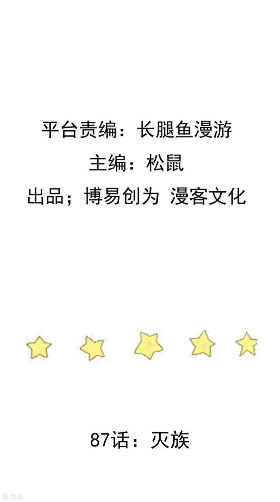 踏碎仙河2漫画,第87话 灭族2图