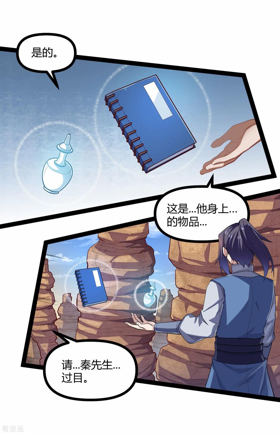 踏碎仙河2漫画,第133话 灵丹妙药5图
