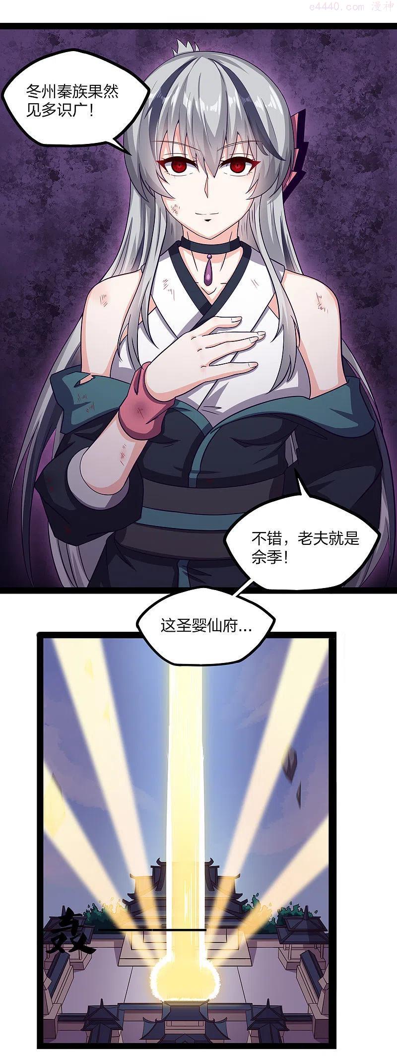 踏碎仙河2漫画,第235话 原来如此！2图