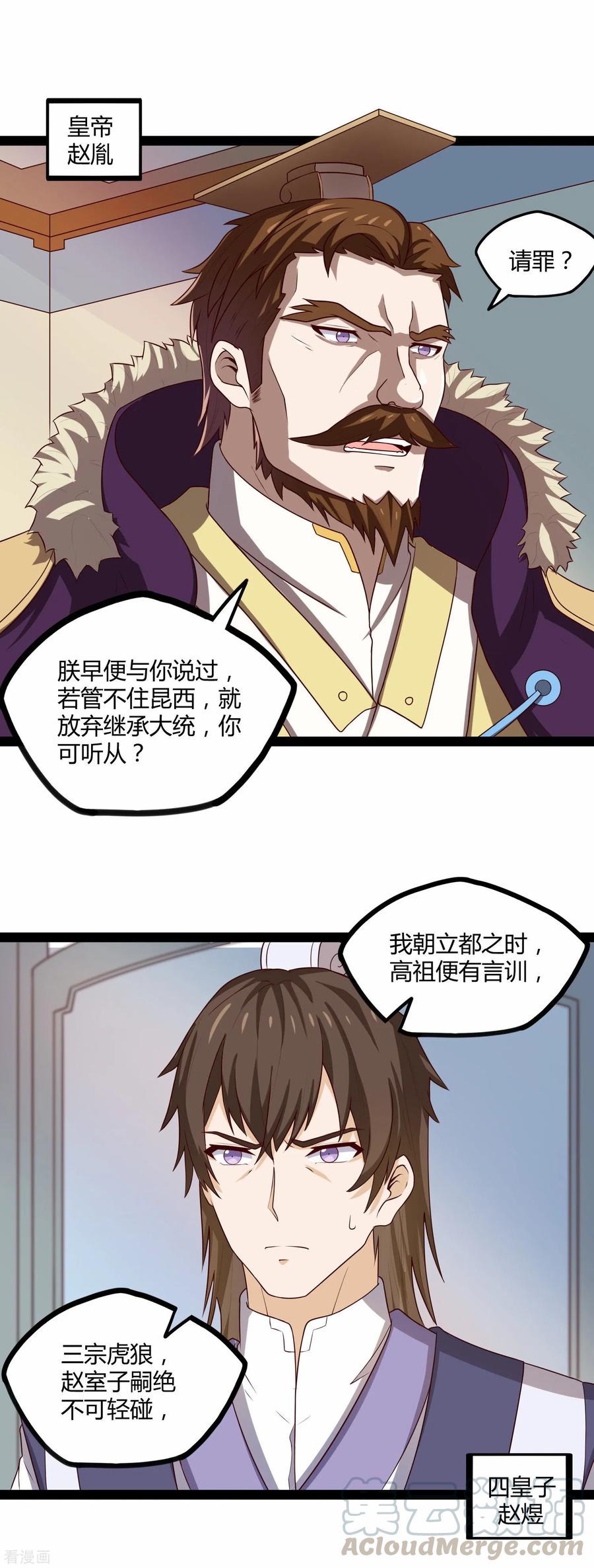 踏碎我的脚步是什么歌曲中的歌词漫画,第120话 激怒4图