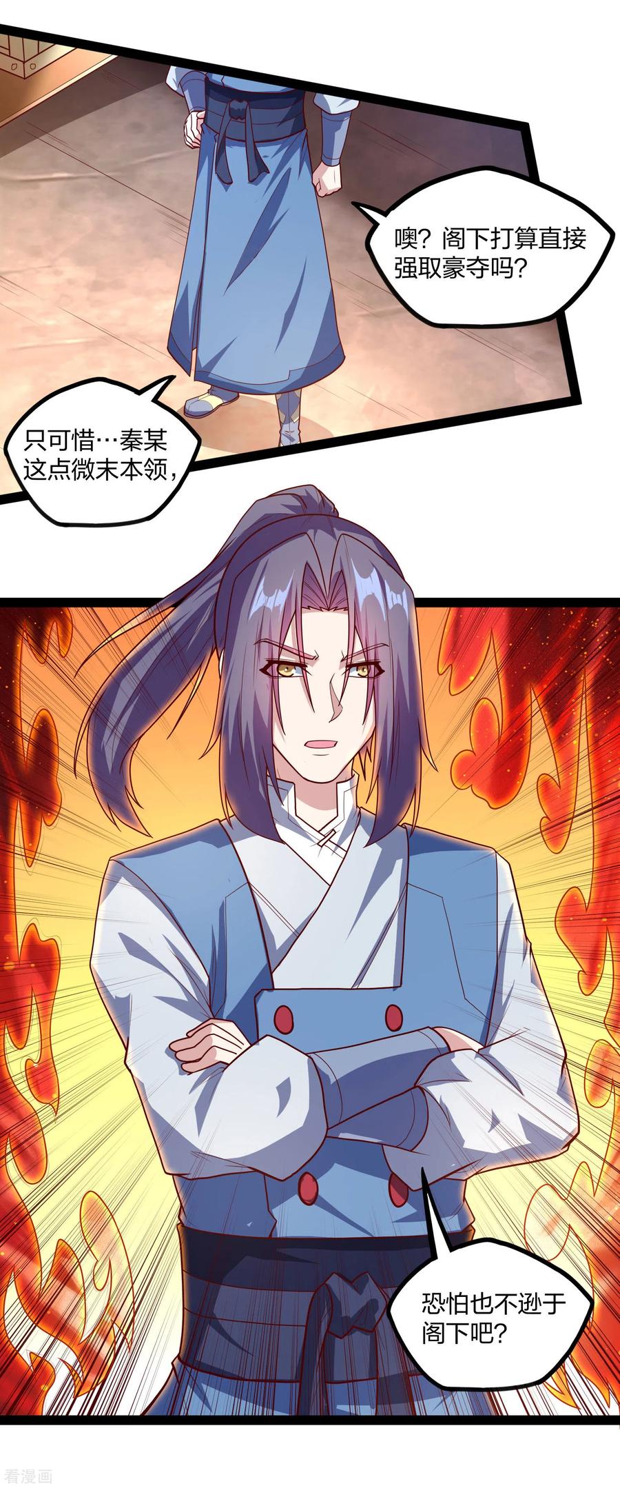 踏碎仙河2漫画,第182话 风灵剑持有者3图