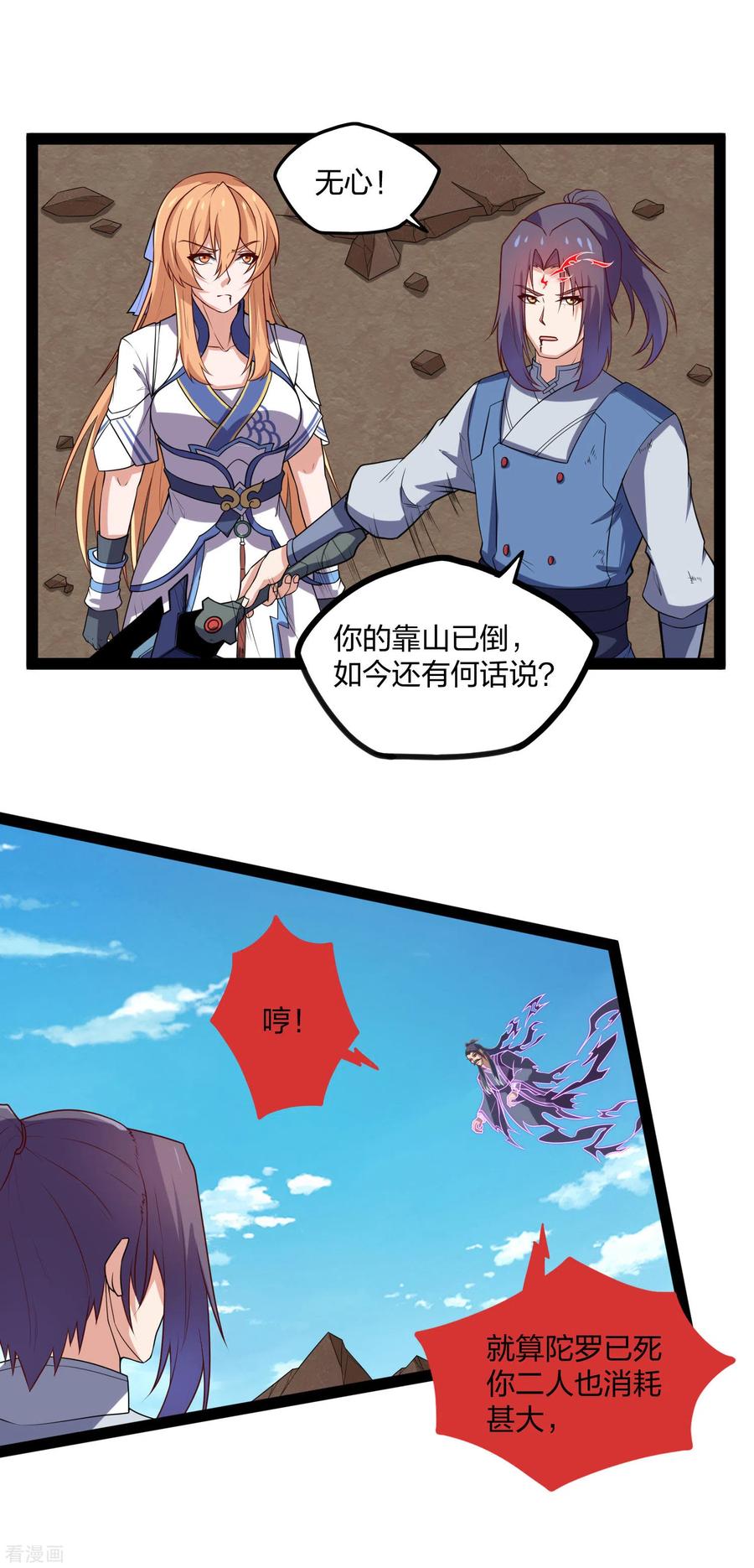 踏碎仙河2漫画,第180话 后会有期2图