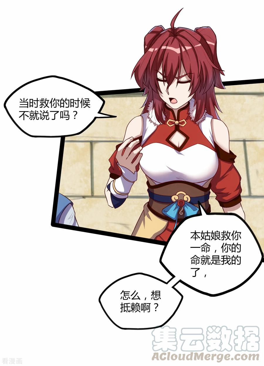 踏碎仙河2漫画,第116话 恩人4图