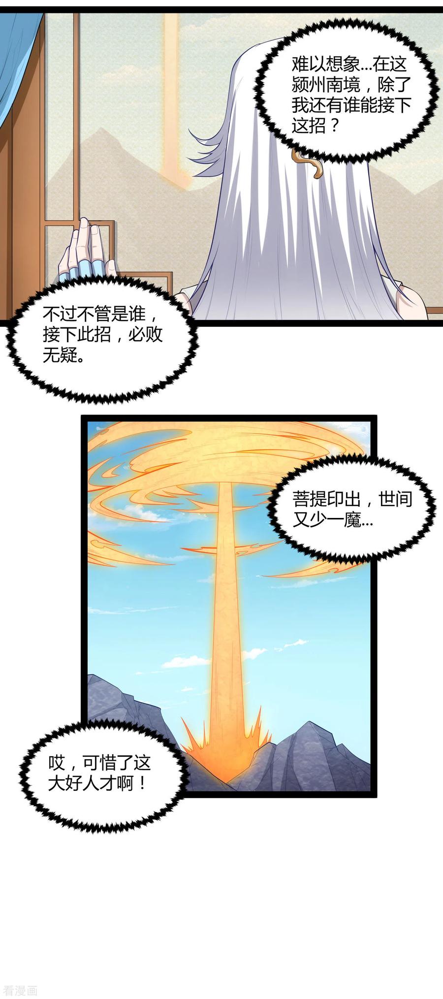 踏碎仙河2漫画,第144话 渡我？你也配！！3图