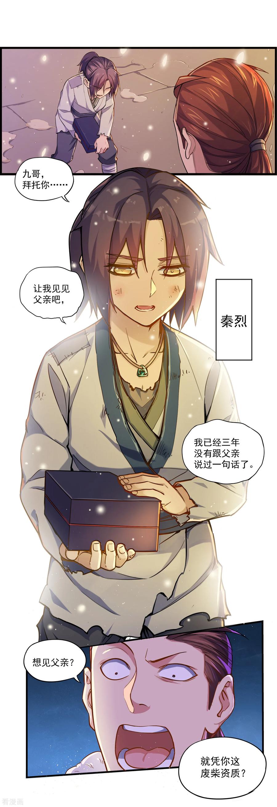 踏碎仙河2漫画,第1话 秦烈4图