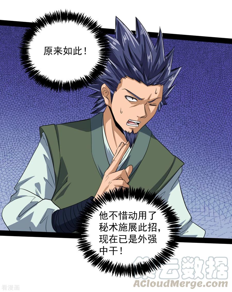 踏碎仙河2漫画,第37话 毫发无损5图