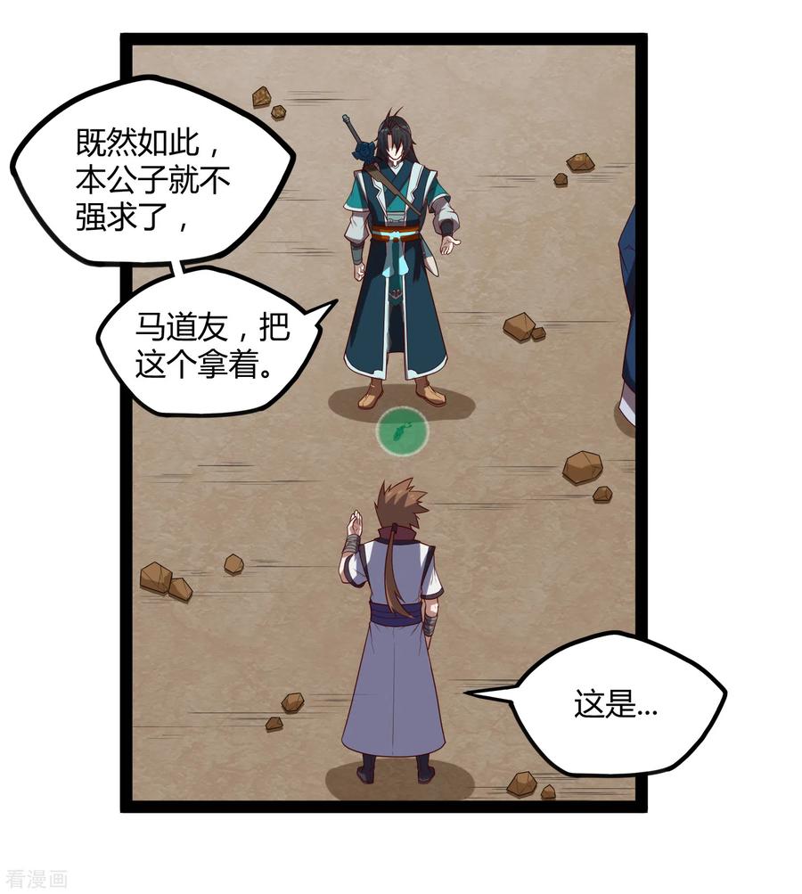 踏碎仙河2漫画,第158话 半路拦截3图