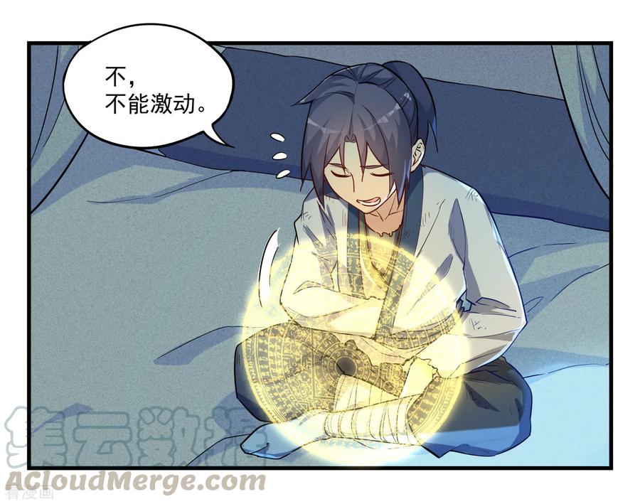 踏碎仙河2漫画,第2话 神秘星盘5图