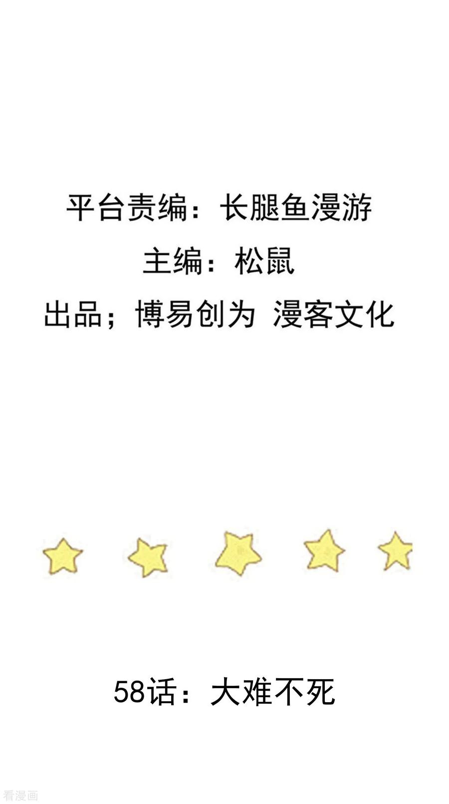 踏碎仙河2漫画,第58话 大难不死2图