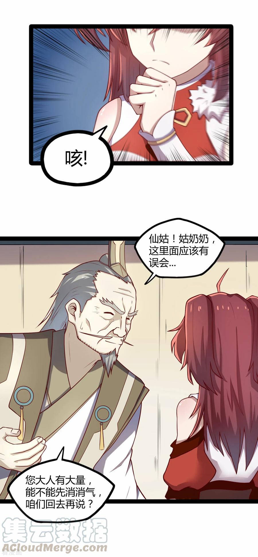 踏碎仙河2漫画,第123话 妄想4图